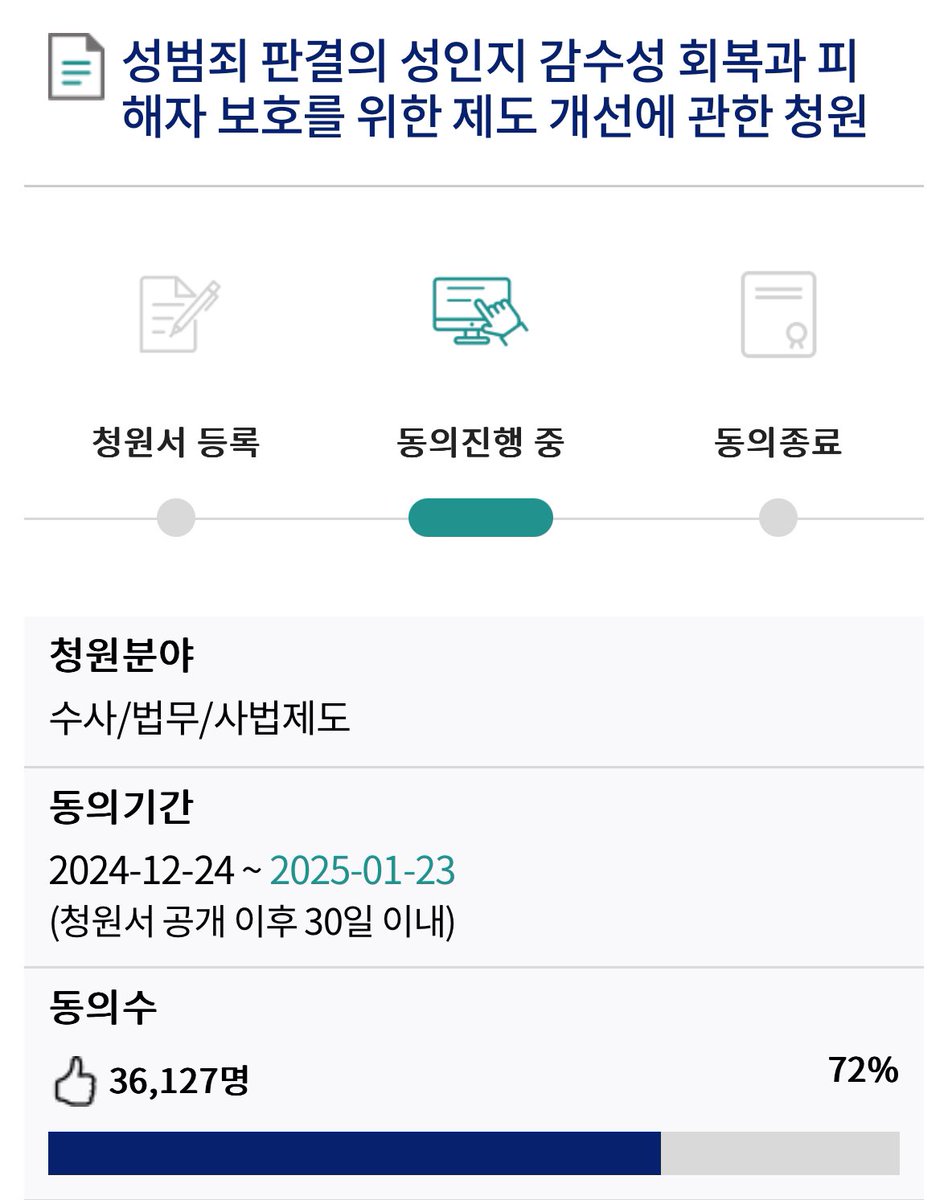얘들아 이제 연말연시인데 소원 하나만 들어줄 수 있어? 내년에는 부디 여자들이 성범죄에 두려워하지 않는 안전한 세상이 왔으면 좋겠어

그런 의미에서 성범죄 관련 청원 세개만 동의해 줄 수 있을까?

비동간은 나온지 얼마 안된 청원인데 벌써 기사까지 뜨고 핫하더라? 그리고 나머지 청원은 다른