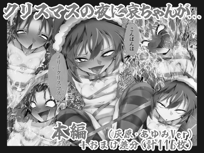 台詞、表情、服、髪色、肌色、ぶっかけ、中出し、クリスマスにチ●ポを気持ちよくする為だけの道具にされるクソ雑魚プレゼント哀あゆ、本編外おまけ差分、あゆみ・蘭・園子・世良・メアリー・和葉差分とか350枚('ω' )
[Fantia] 身分証申請ミスにより未投稿 スミマセン
[FANBOX]https://t.co/z1WnlN8nI3 