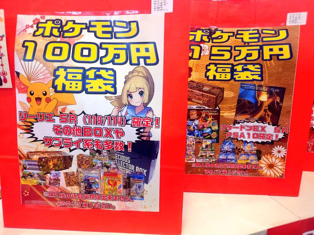 ポケカ】【＃福袋】 明日1月1日から販売開始‼️ 🛍️ポケカ
