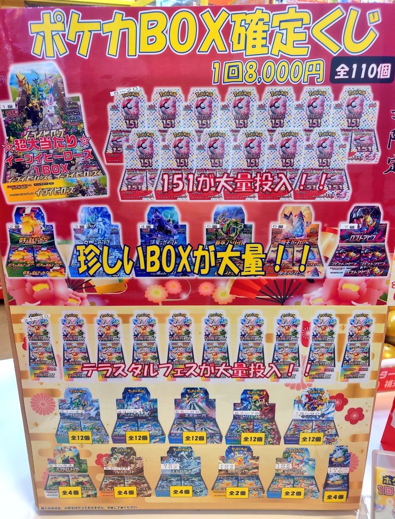 ポケカ】【＃福袋】 明日1月1日から販売開始‼️ 🛍️ポケカ