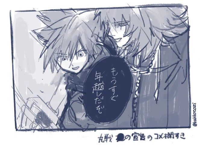 KH2のrta楽しかったのらくがき 