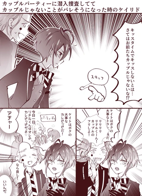 カップルパーティ-に潜入捜査しててカップルじゃないことがバレそうになった時の♦🌹 