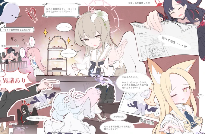 逆転ティーパーティー裁判 🫵 