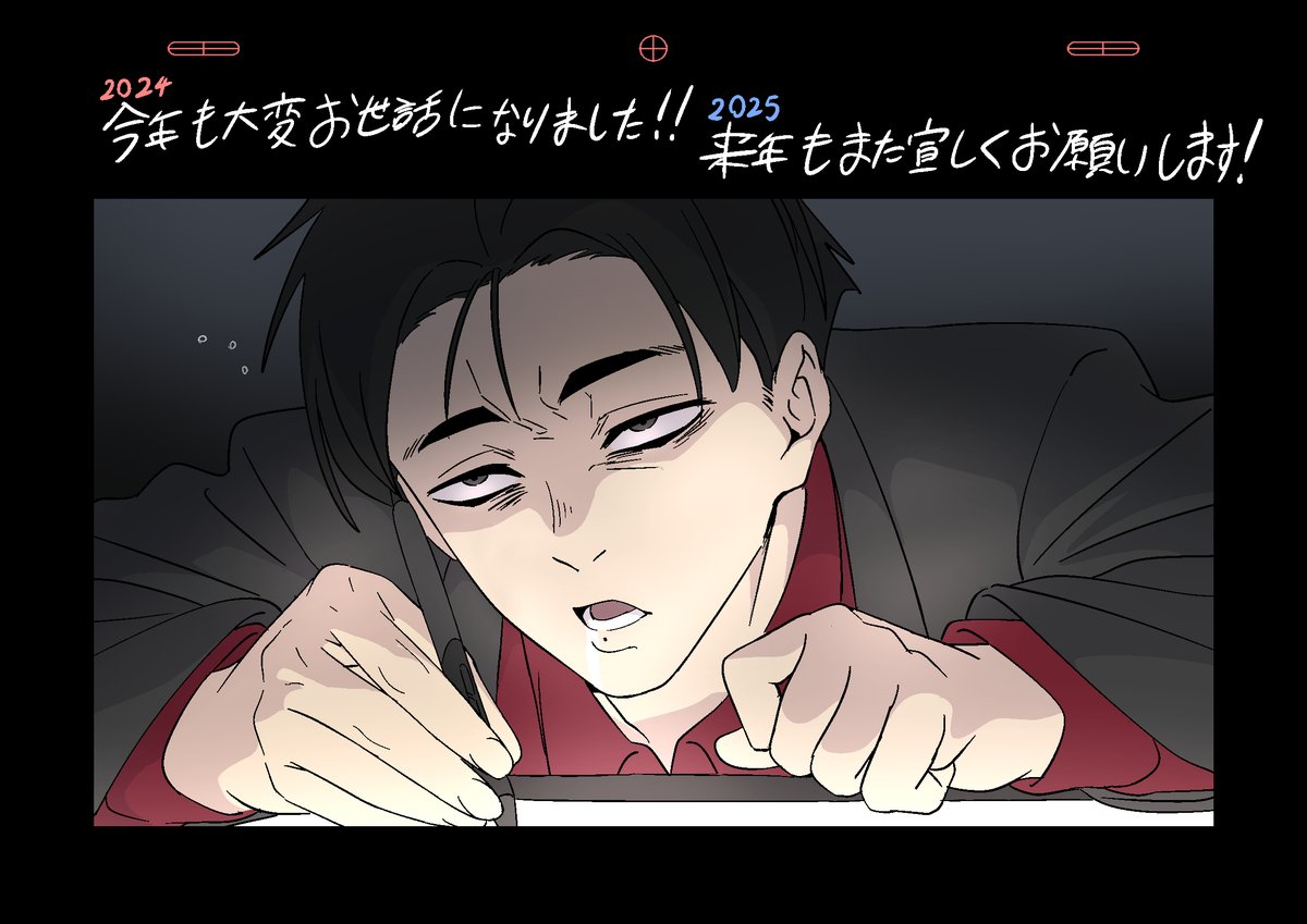 雑いですけど描き納めです！！
今年も大変お世話になっておりました！！来年もまたよろしくお願い致します！来年でアラサーかよぉ(´;ω;｀)