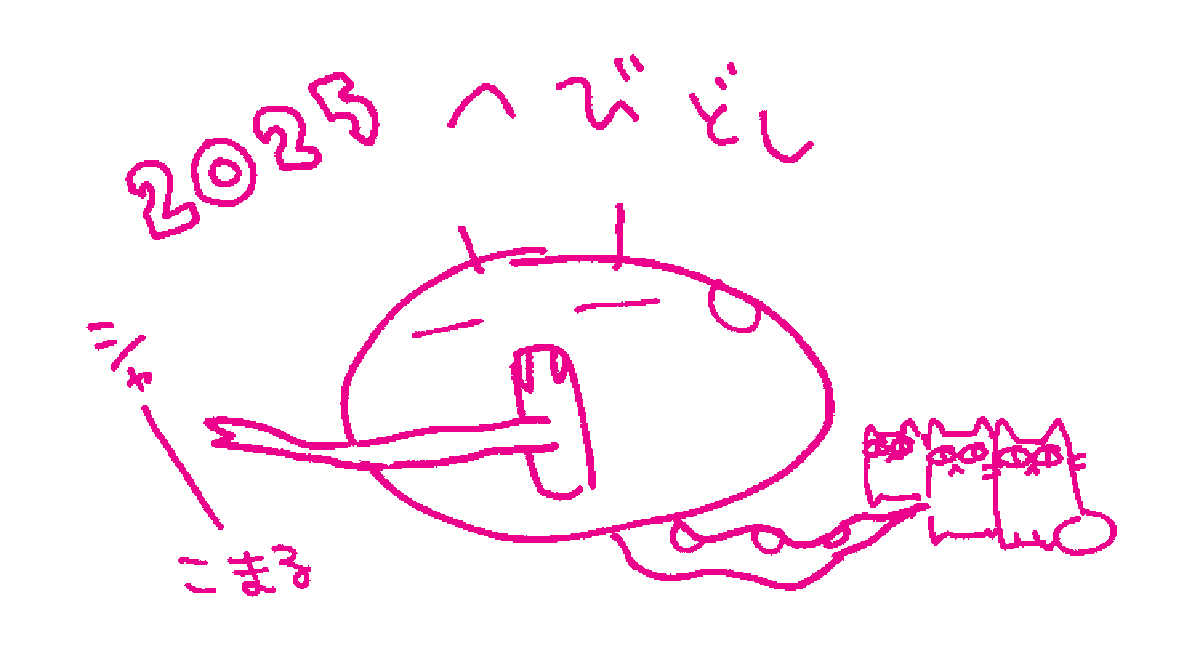 🐍🎍あけましておめでとうございます🎍🐍
2025年今年もどうぞ宜しくお願いいたします🐛
小丸オイコ