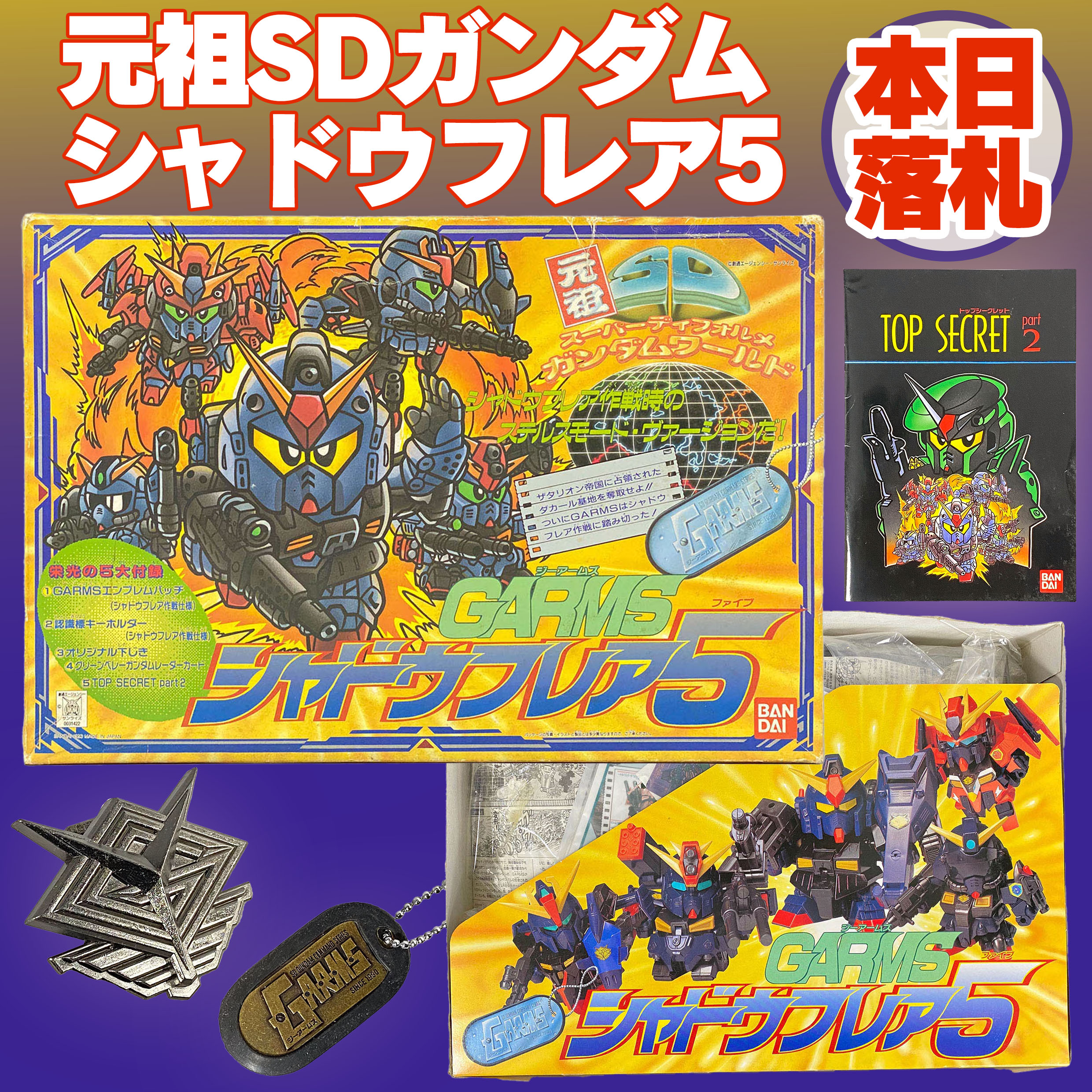 元祖SDガンダムシャドウフレアファイブ 5体セット