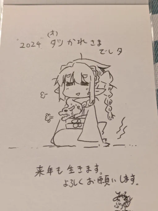 描き納めです🐉
来年もよろしくお願いします🐍 