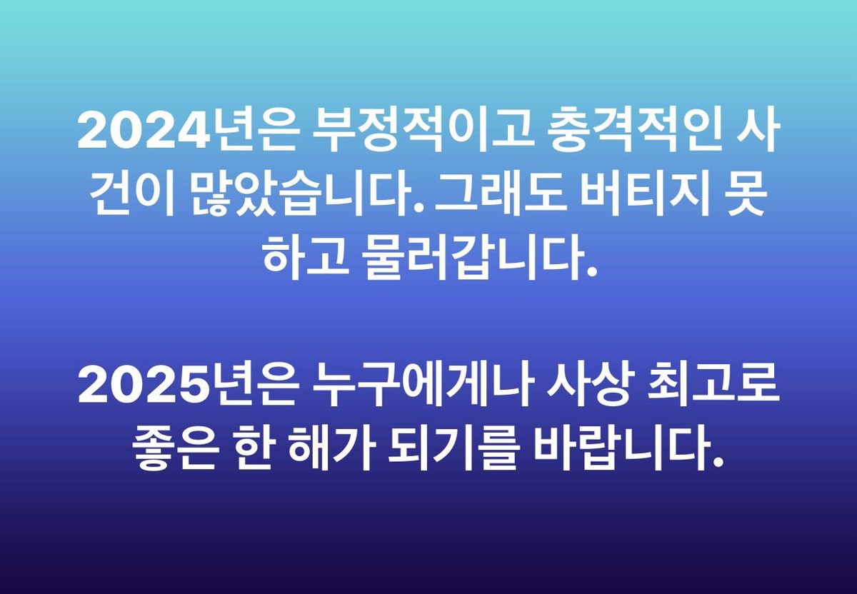 2024년 정말 고생하셨습니다.