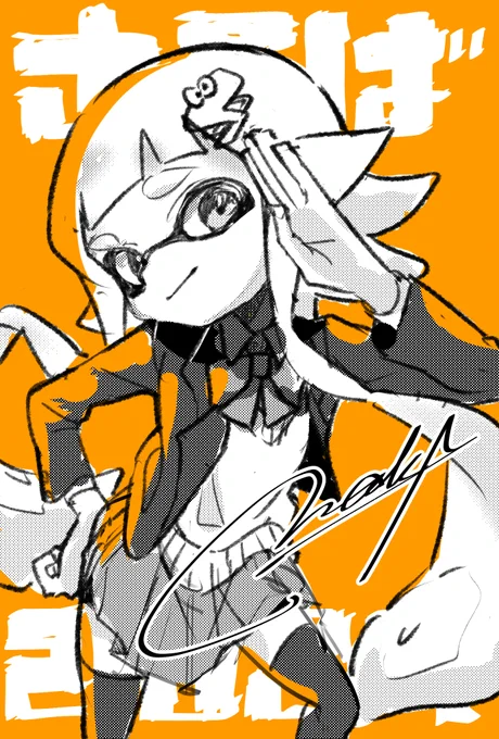 納めた