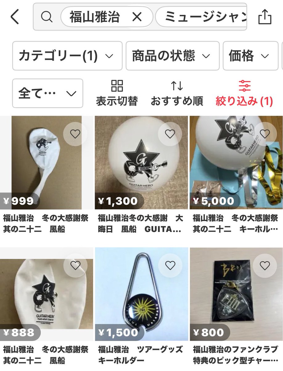 ありえないよ
ビニール袋に4.5個も持って帰った人…
雅治さんがみんなぬ行き渡るように２万個以上用意してくれたたのに…テープのプリント無くなったのさ、意味わかるでしょ？こんなことするからだよ😤 #福山冬の大感謝祭