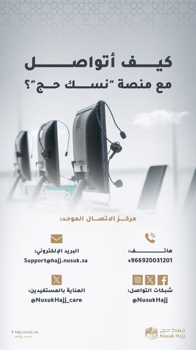 في حال احتياجك لأي مساعدة لإتمام التسجيل يمكنك التواصل مع فريق #نسك_حج على مدار 24 ساعة.
hajj.nusuk.sa

#الحج_المباشر
 #نسك_حج