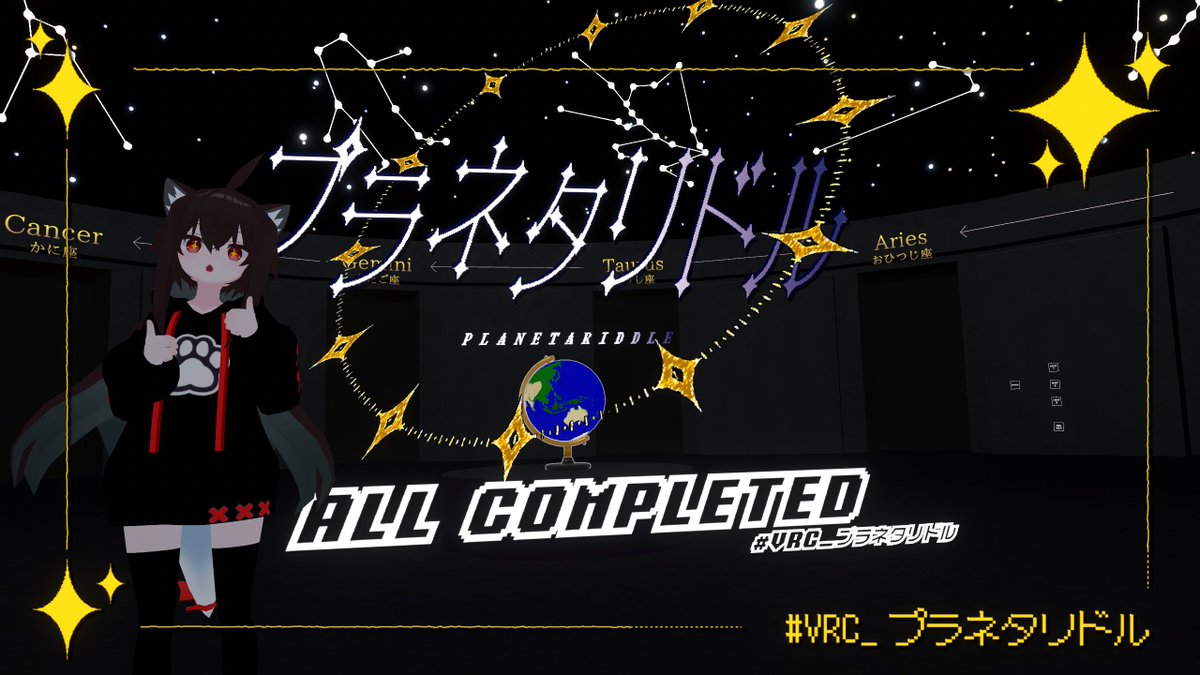 paraiya2160's tweet photo. ＃VRC_プラネタリドル 年越し前に攻略完了！！！！！
一つ一つの謎解きが1つのワールドクラスのクオリティで本当に楽しかったです……！！！　
素晴らしいワールドをありがとう製作陣の皆様！！！　来年もいっぱい謎解きするぞー！！！！！
詳しい感想とかはもうちょい時間たってから投稿します！！！ https://t.co/gBk6QrEbnf