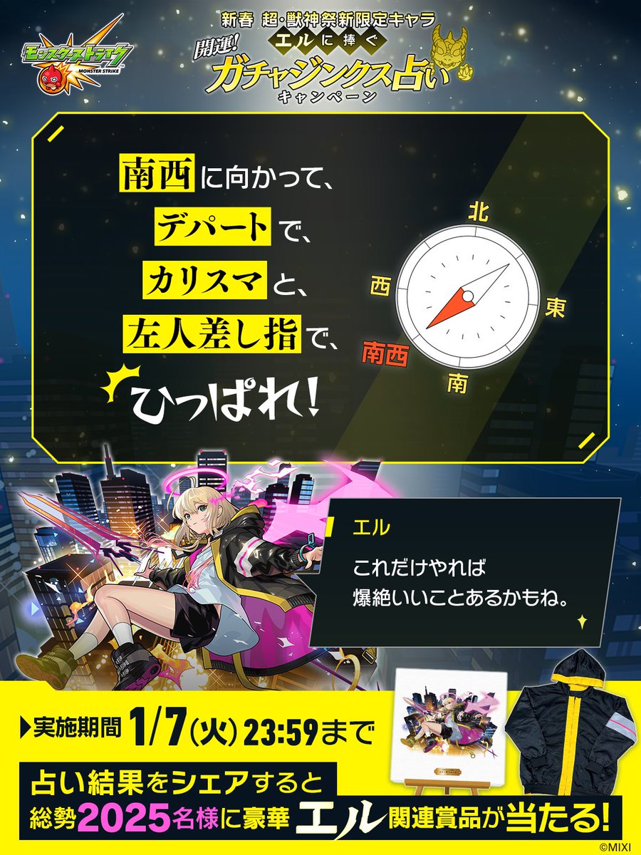 わたしの 超・獣神祭新限定キャラ「#エル」に捧ぐ #ガチャジンクス占い の結果は・・

「南西に向かって、デパートで、カリスマと、左人差し指で、ひっぱれ！」

#モンスト
---
▼占ってみる🔮🐲
xfl.ag/3BhbVFn
占い結果をシェアで総勢2025名様に豪華エル関連賞品が当たる🎁✨️