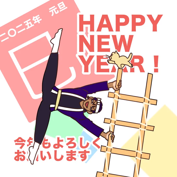あけおめです!!! 