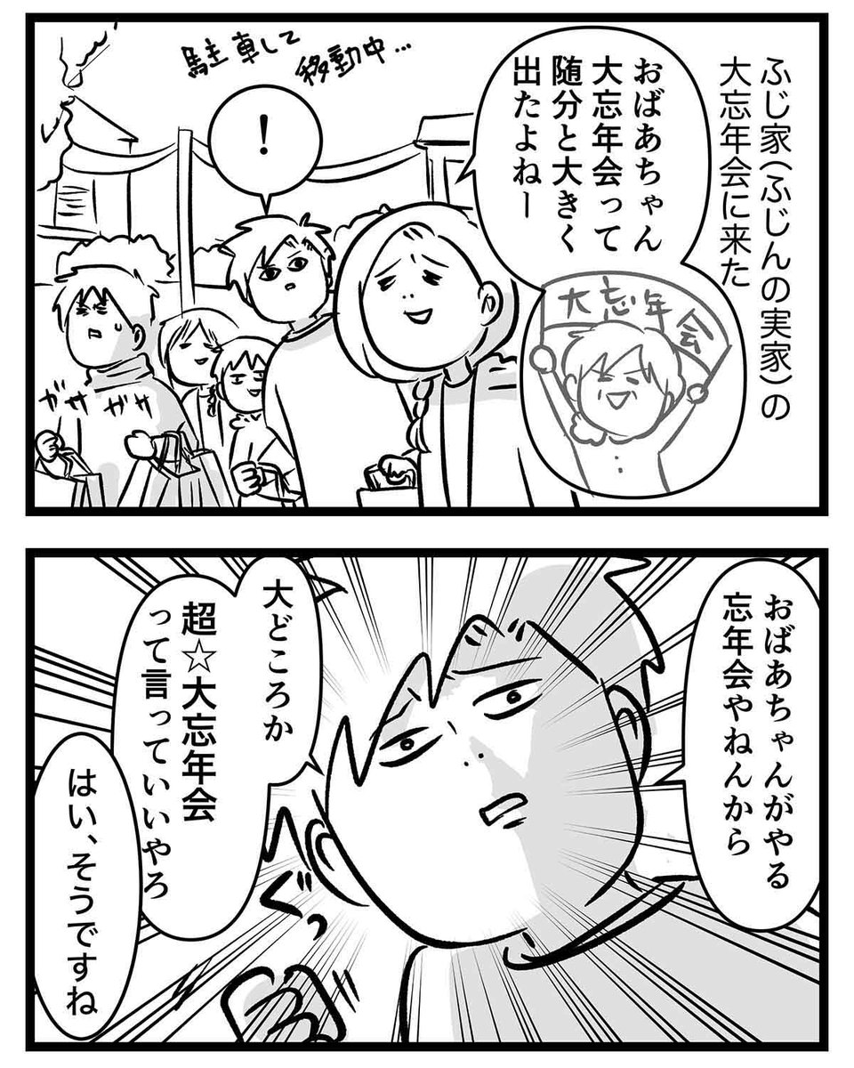 母の開いた大忘年会が本当に盛り盛りの大忘年会だった話① (1/2)
#コミックエッセイ
#漫画が読めるハッシュタグ
