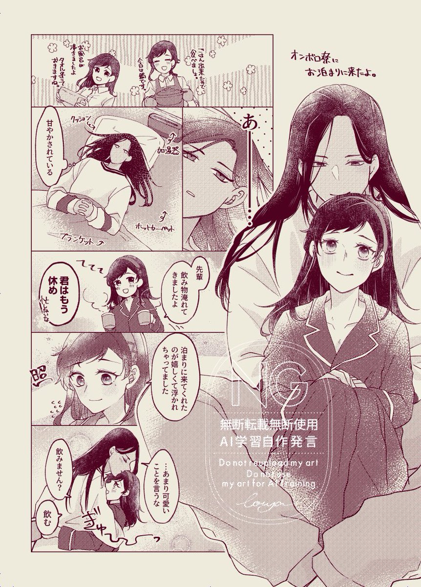 お泊まりジャミ監 