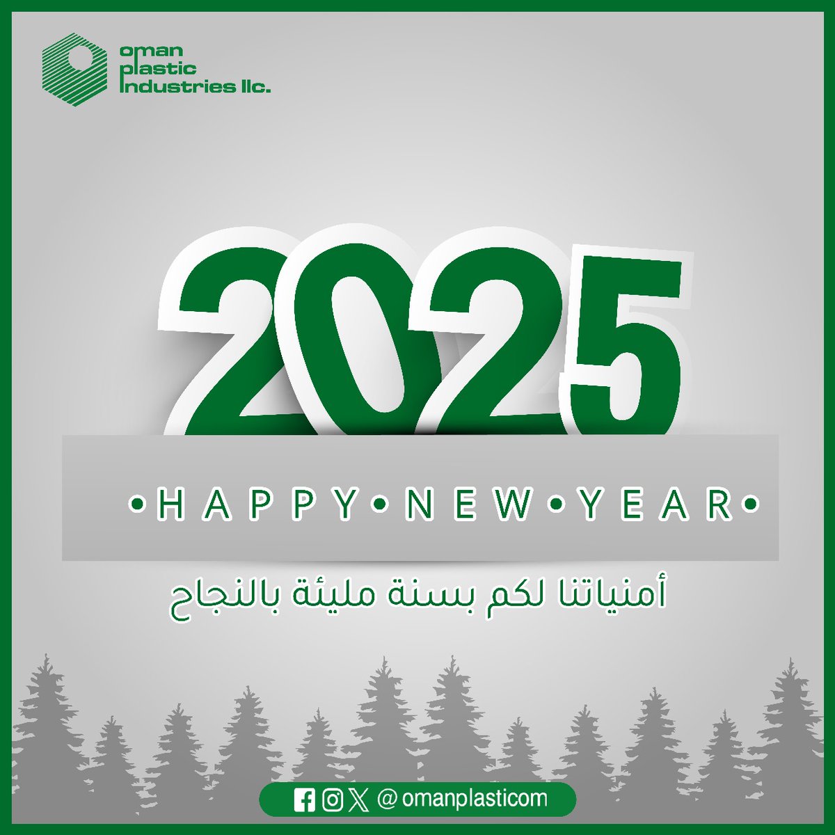 omanplasticom's tweet photo. الشركة العمانية للصناعات البلاستيكية تتمنى لكم عاماً مليء بالنجاح
Oman Plastic Industries wishes you a successful year
#oman #new_year_2025 #muscat #2025 https://t.co/Zhrle5OtRM