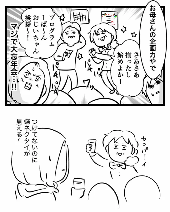 母の開いた大忘年会が本当に盛り盛りの大忘年会だった話① (2/2) 