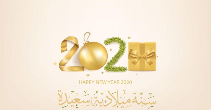 يمر الزمن بنا وكل عام يتشابه مع السابق، ورغم عدم يقيني بما سيحمله الغد، إلا أن الثابت في حياتي هو قربك والحب الذي تغمر به روحي