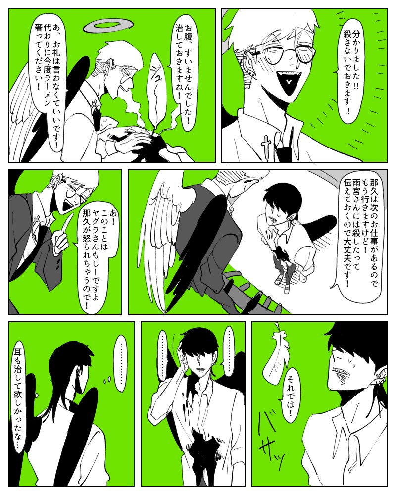 那久と八倉 エンカ 