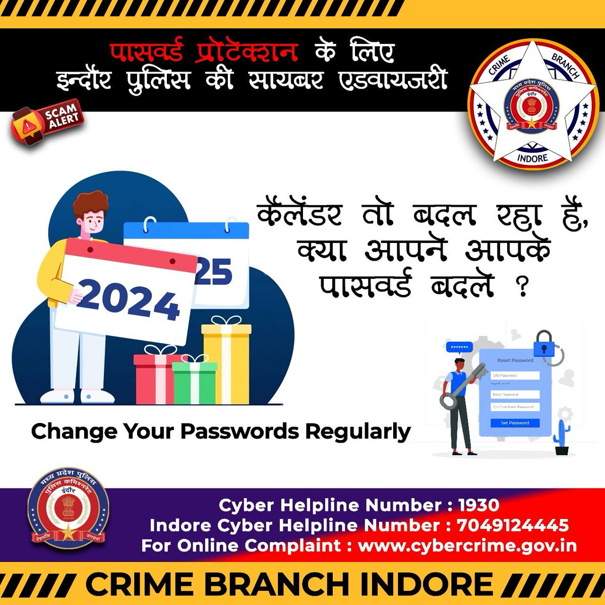 इंदौर पुलिस कमिश्नरेट द्वारा साइबर अपराधों के प्रति जागरूकता लाने के प्रयासों में सहयोगी बनें।  
क्राइम ब्रांच इंदौर द्वारा बनाए गए इस फ्लायर को अपनी DP, प्रोफाइल, स्टोरी, स्टेटस, पोस्ट आदि में शामिल करें