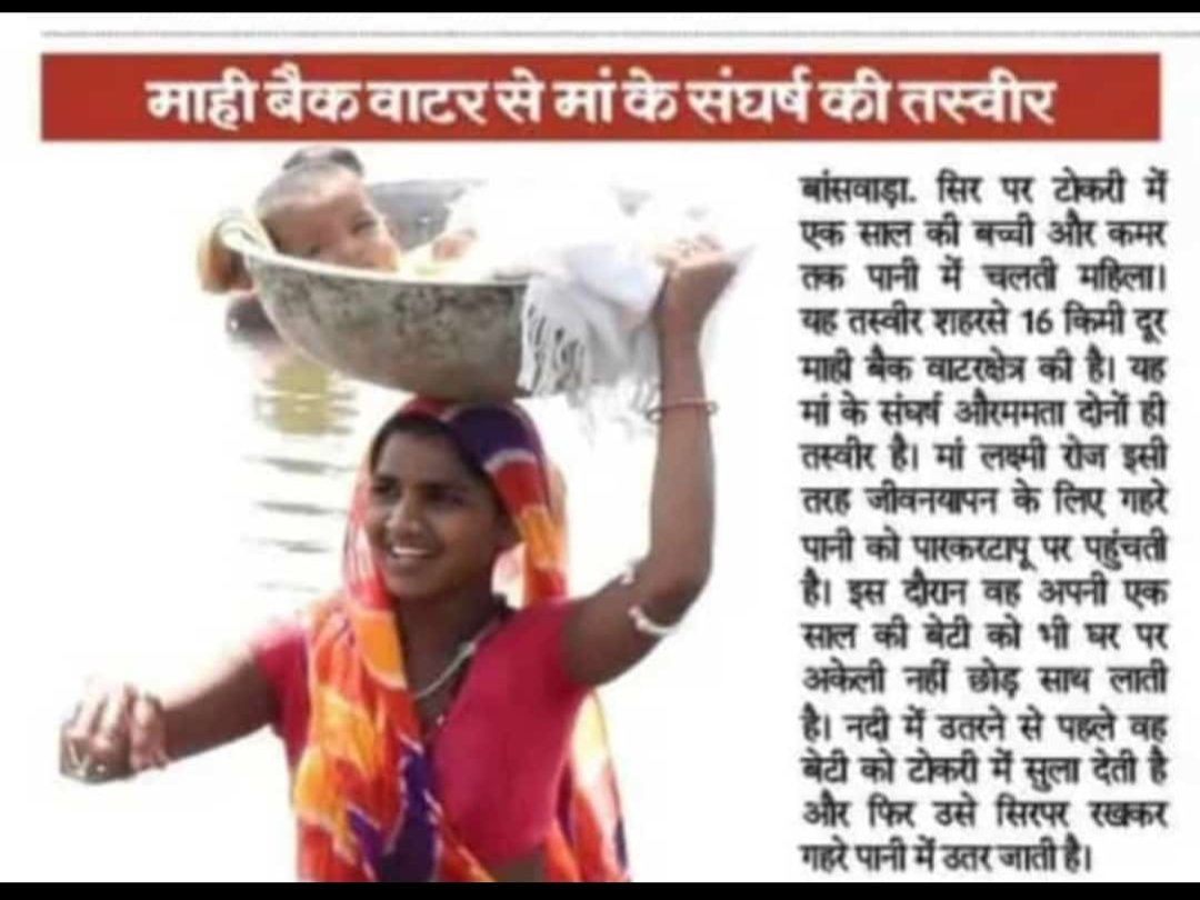 monaahari21's tweet photo. माही बैक वाटर से मां के संघर्ष की तस्वीर 
#मां
#मां_की_ममता 
#mothers 
#motherslove https://t.co/agocVMNVNI