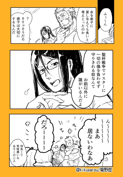 ウェイバーは最悪フラットにイスカンダルの聖遺物を貸すか…?ぐらいまで結構真剣に困ってたんですよね 