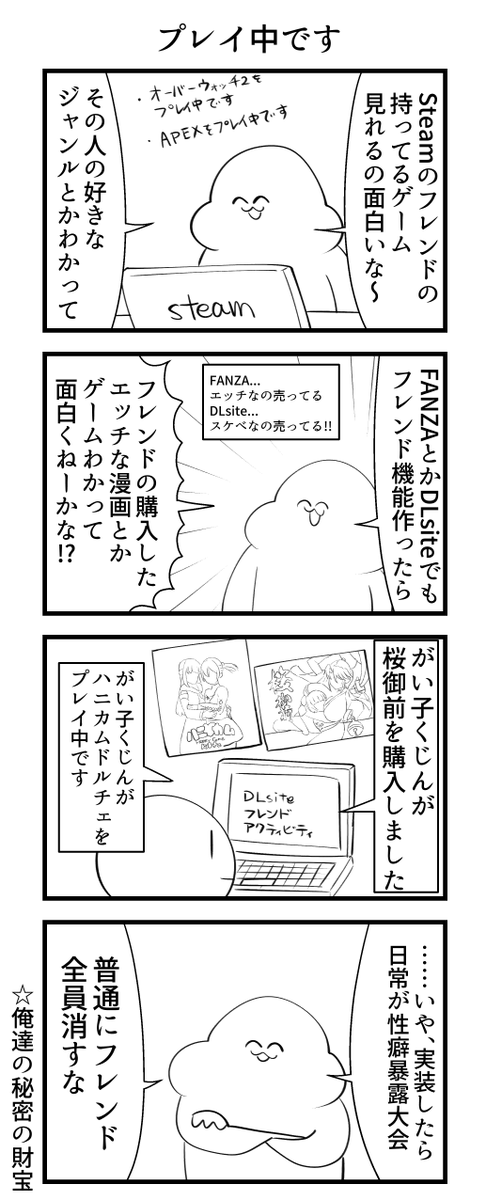 フレンド機能 