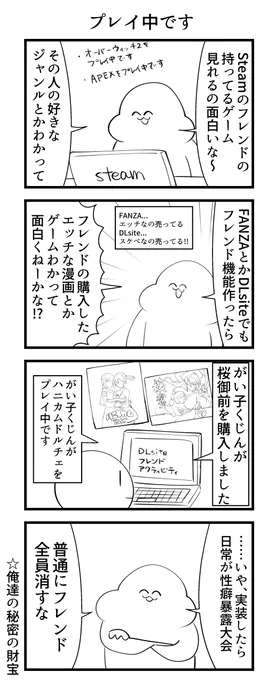 フレンド機能 