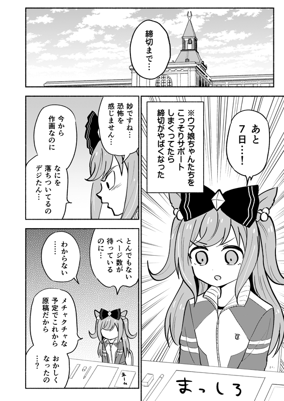 締切と戦うデジたんの前に、ベルちゃんが助けにくる話(1/2) 
