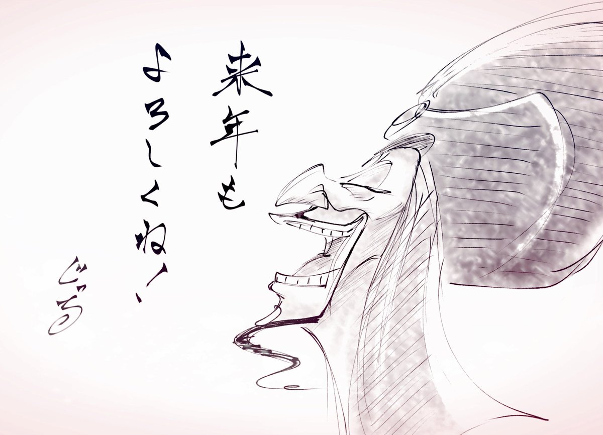 来年もいっぱい笑える一年だといいな〜!
今電車の中で数分で描いたこの大臣のラクガキをもって2024年の描き納めとす! 