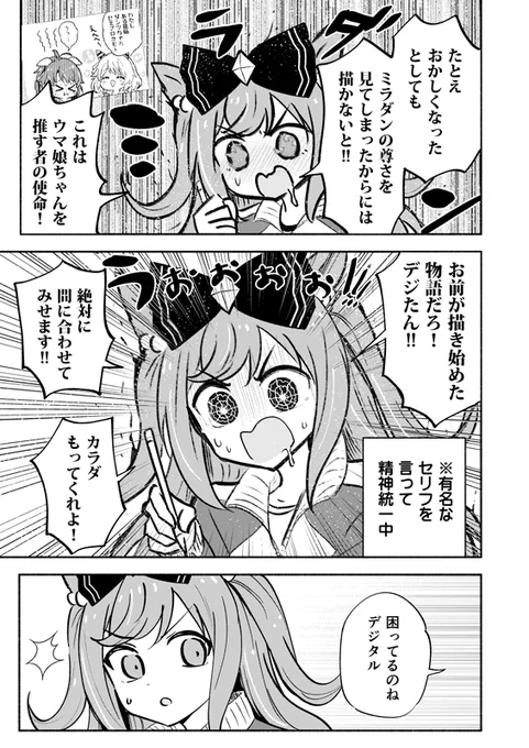 締切と戦うデジたんの前に、ベルちゃんが助けにくる話(2/2)

今回の新刊、ミラ子ダイエット本に入ってる2本目のマンガの前半でした!

https://t.co/U3U5CurGXh 