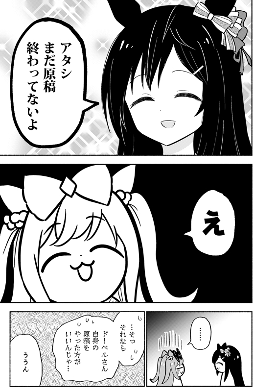 締切と戦うデジたんの前に、ベルちゃんが助けにくる話(2/2)
今回の新刊、ミラ子ダイエット本に入ってる2本目のマンガの前半でした!
https://t.co/U3U5CurGXh