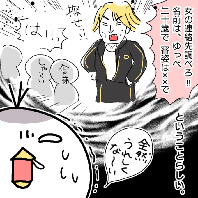 スマホを拾っただけなのに・・・(17/20) 