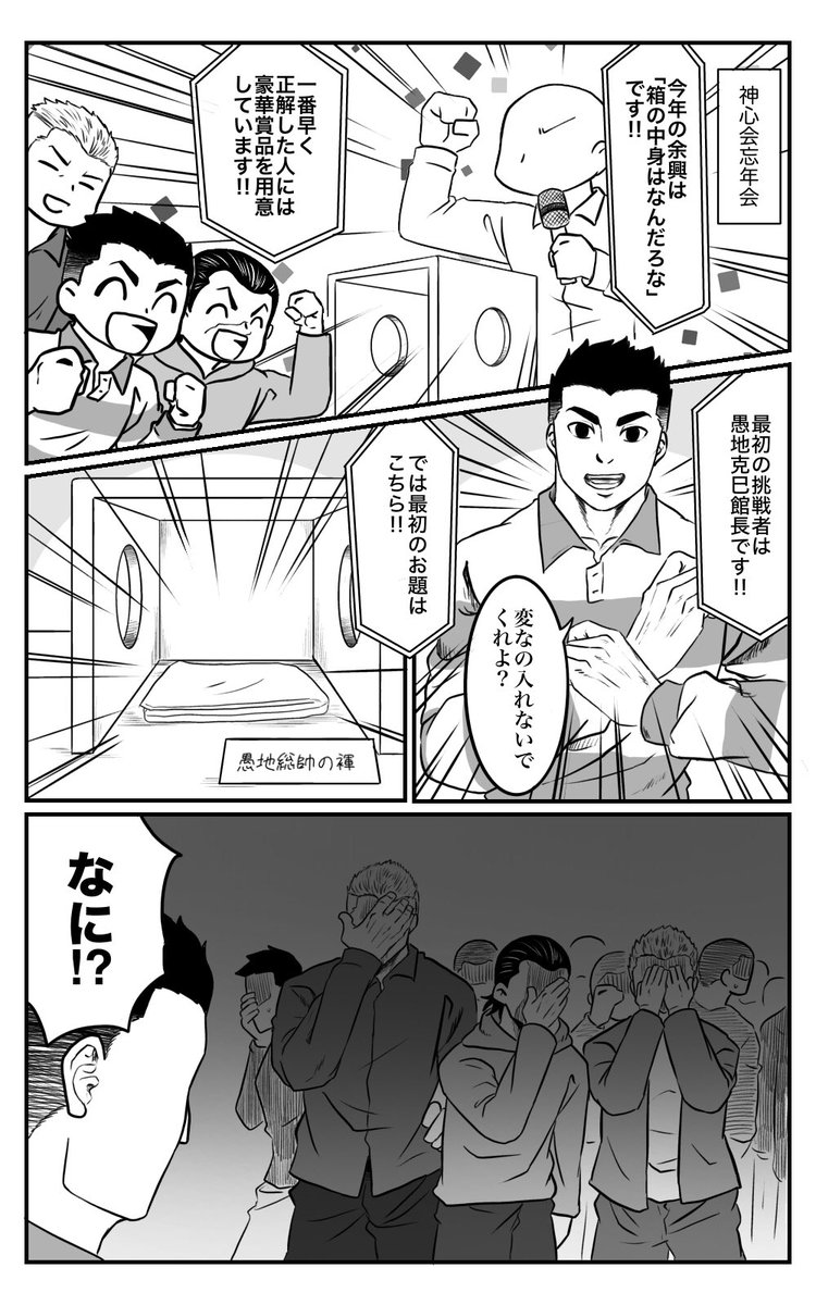 しんしん会の忘年会 
