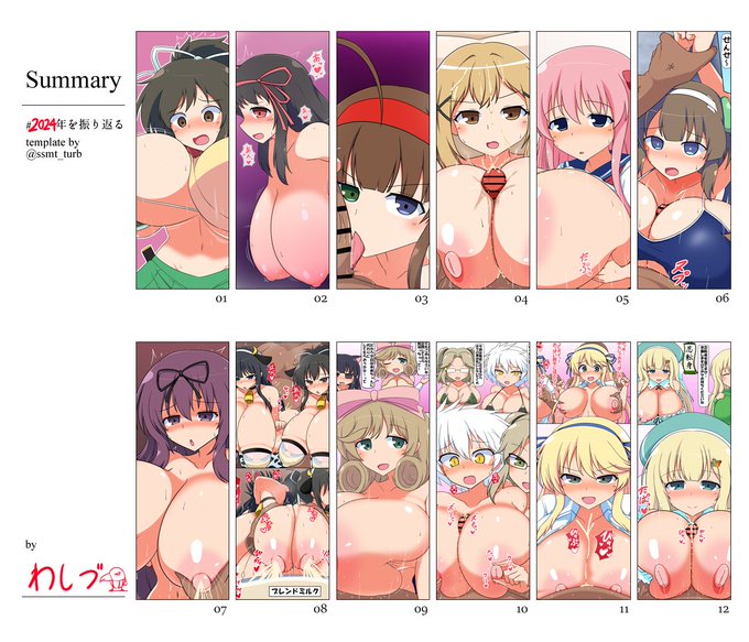 #2024年を振り返る今年もおっぱいがいっぱい後半は漫画描いてた楽しかったな 