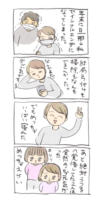今年も漫画いっぱい読んでくれてありがとうございました。みなさまよいお年を! 