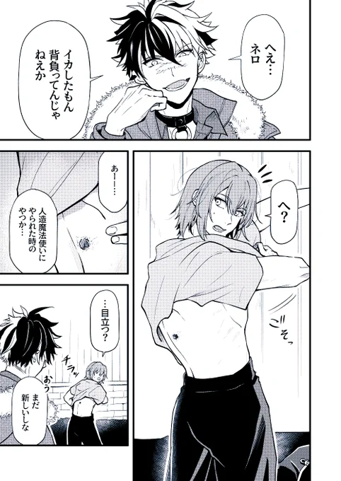 傷痕とエゴ(ブラネロ)【1/4】

お互いに情のしがらみがある話
※5周年イベント後 