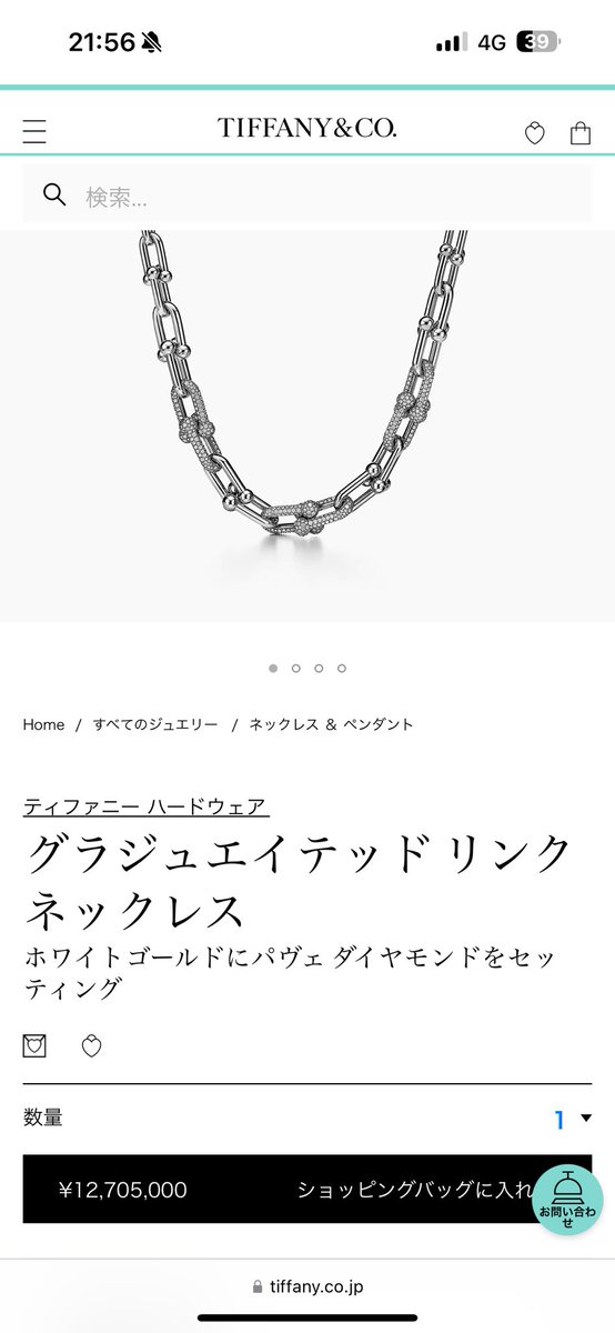 星野源のネックレスティファニーだ #紅白