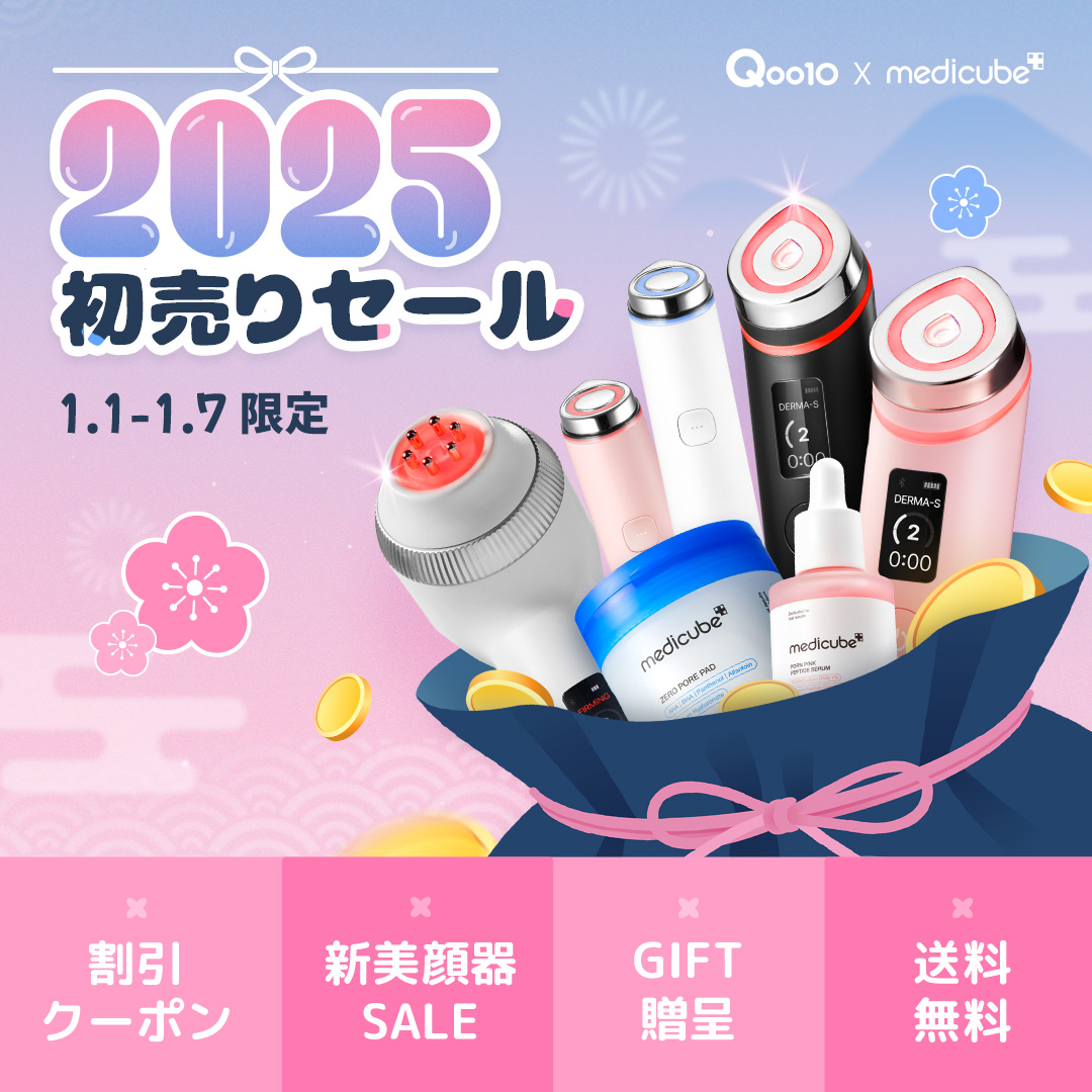 ✨Qoo10×medicube✨ ⛩🐓2025年初売りセール開催🎍🌅 あけまして