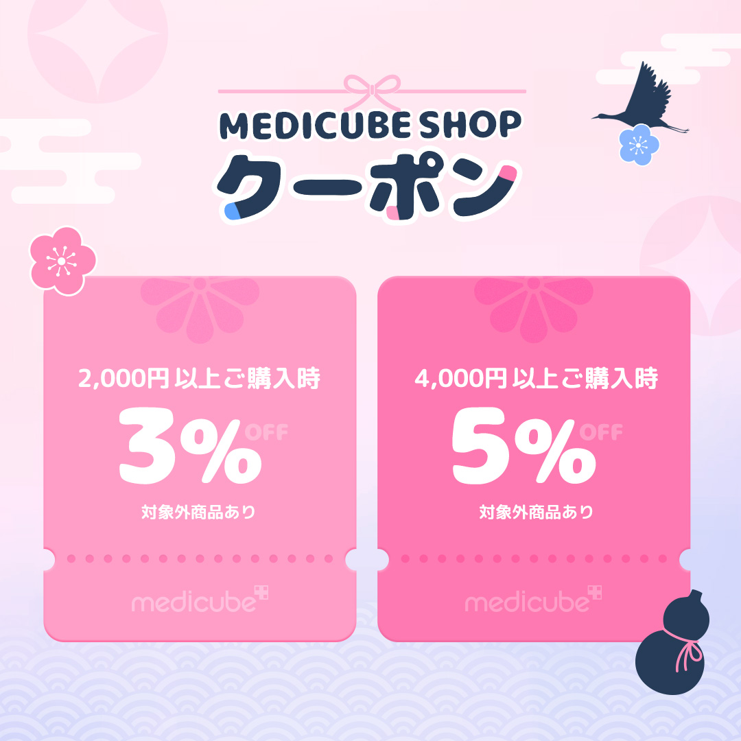 ✨Qoo10×medicube✨ ⛩🐓2025年初売りセール開催🎍🌅 あけまして