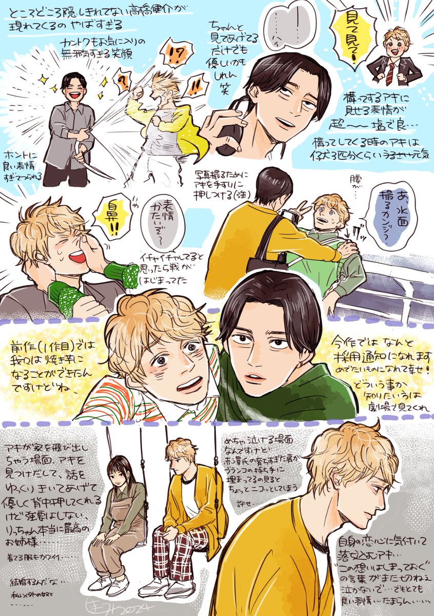 今年描いたものたち⑤
映画アキハルのレポ
セラボ舞台銀牙レポ 