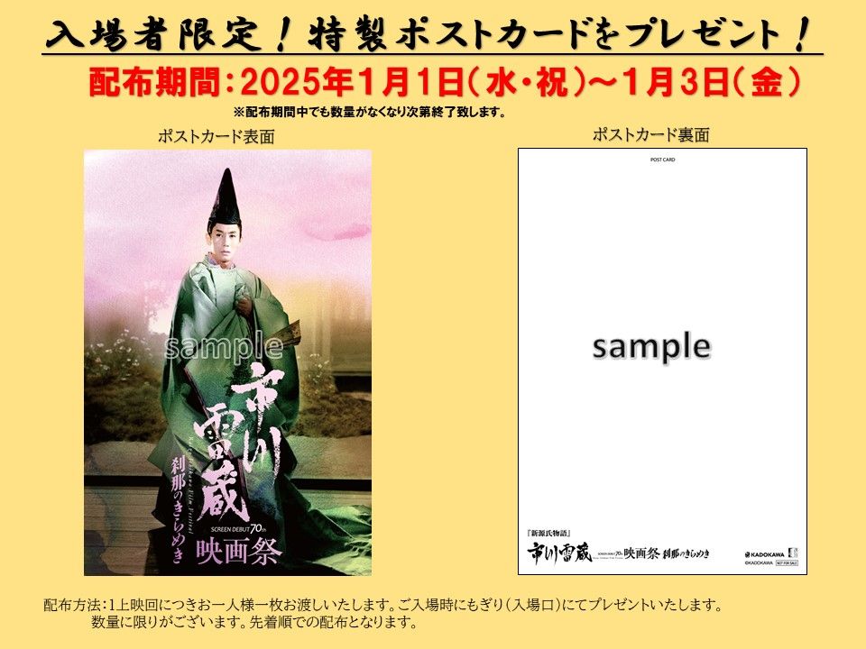 まもなく新年！みなさまよいお年をお迎えください🌟 #市川雷蔵映画祭