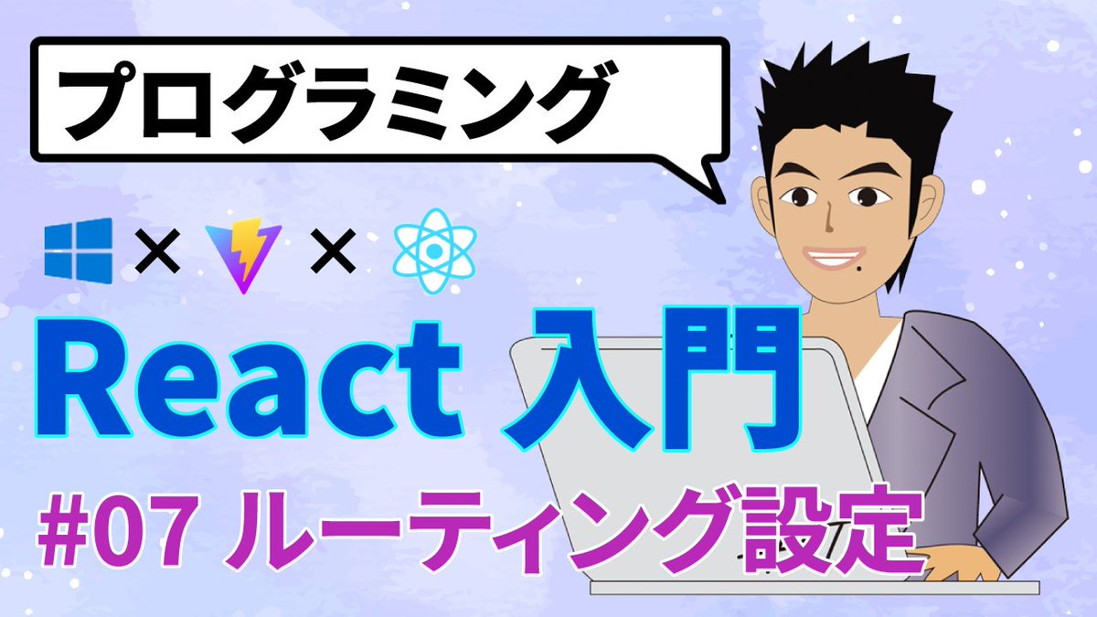 HideT_ch's tweet photo. プログラミング言語Reactのルーティング設定(react-router-dom)についての解説動画を作成しました。
ご覧いただけると幸いです。

#React #リアクト #関数  #Hook #フック #useState #useEffect

https://t.co/rsxKDtXUCm https://t.co/RSg8mUi0U9