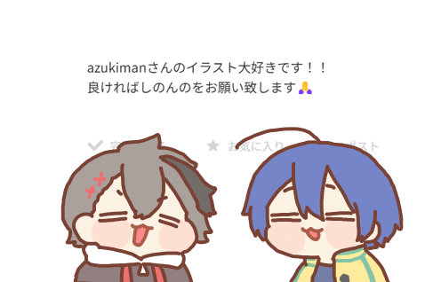 Post by azukiman on X: リクエスト✍️