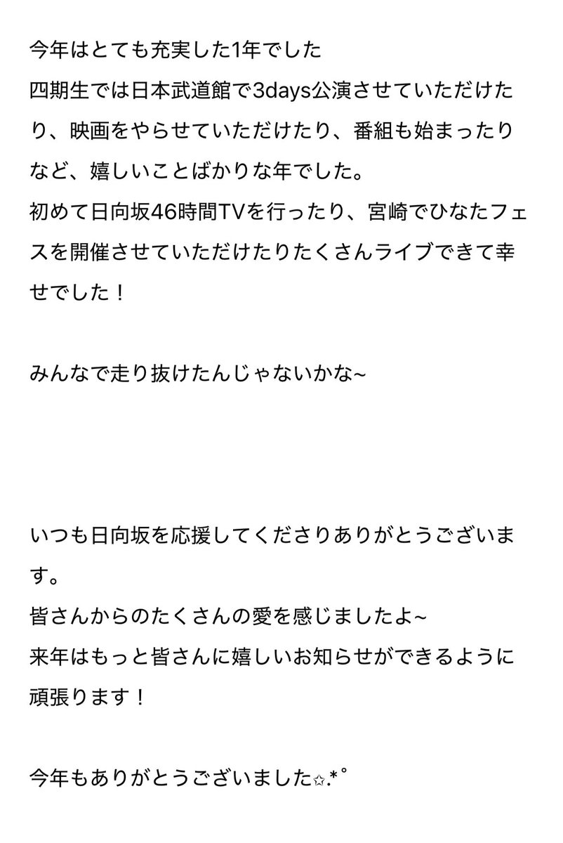 sopi_ohisama's tweet photo. 四期生としては怒涛な一年でしたね~

武道館３日間での満足感、四期生の一体感、、本当に最高でした

初めての演技、映画である「ゼンブ・オブ・トーキョー」では……"桐井智紗"という推しメンを見つけることができました

ひなパレではあなた様の歌声を改めて聴くことができて……ますますあなた様のことを好きになりました

46時間TV・ひなたフェスでは数えきれない思い出の数々…………

あなた様も応援してきて本当に幸せで！楽しくて！！
来年以降はもっと更に愛を伝えていきます！！

今年1年間、本当にありがとうございました！！
#rinashiblog
