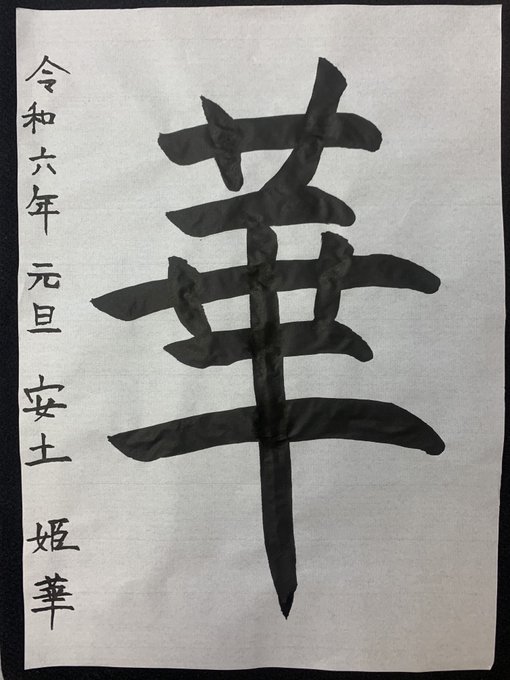 安土姫華のTwitter画像32
