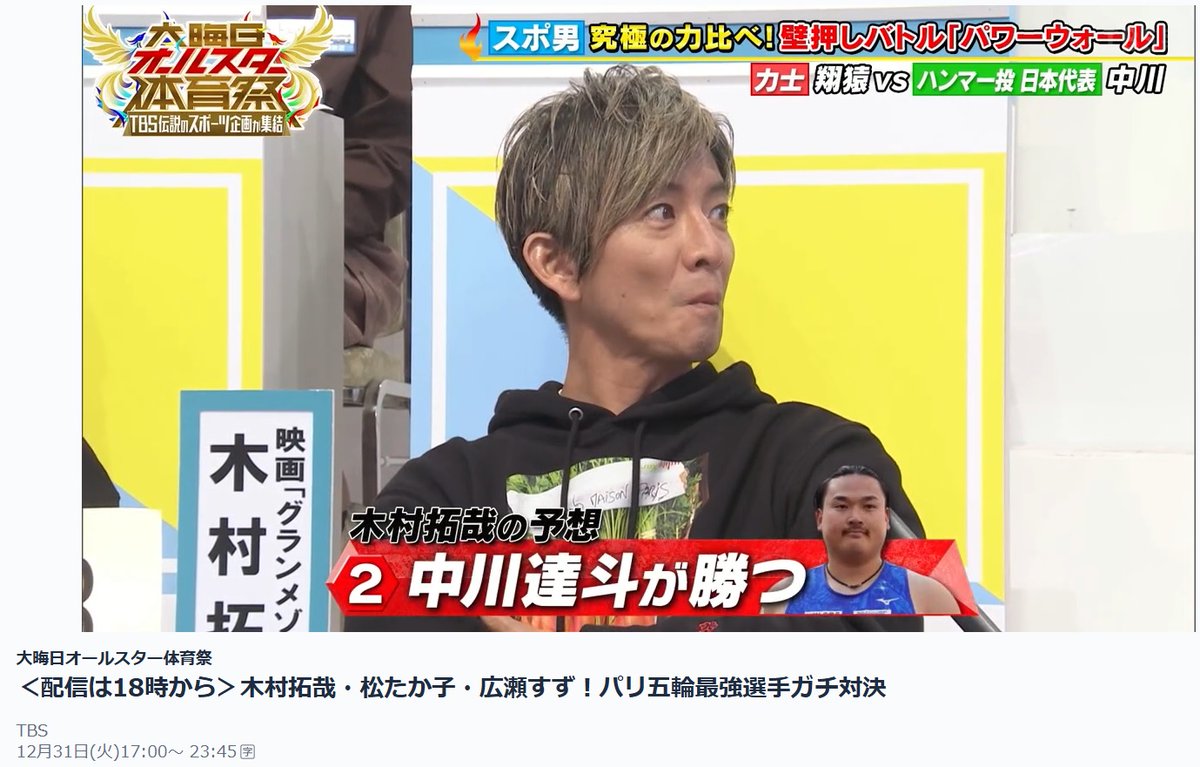 大晦日オールスター体育祭 個人成績ランキング中間発表 #木村拓哉 1位