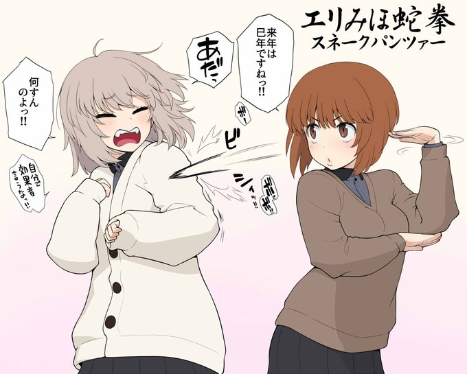 エリみほからよいお年を 