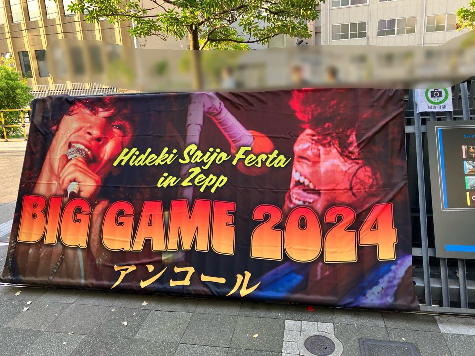 lbintang_jp's tweet photo. 2024年も終わり
個人的には昔からのご縁が全て繋がって
伏線回収されて楽しく過ごせました

宝塚の宙組も再開できて
大きな危機を乗り越えたようだし
テレビ界芸能界政治も大きく変わる

ヒデキさんの再評価も高まり
本物が認められる時代になりそう

来年は昭和100年😊
情熱の嵐でいきましょう https://t.co/qPtXN9HwIk